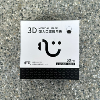【怡家藥局】匠心 醫用級3D彈力 成人立體口罩 藍/粉 3DL