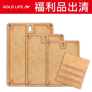 《GOLD LIFE》福利品出清-原木加厚版不吸水抗菌砧板(0.9cm)