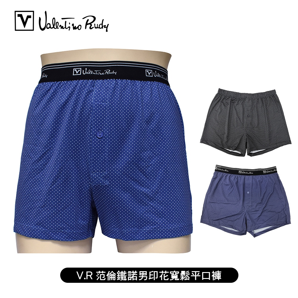 [ Valentino Rudy 范倫鐵諾 ] 男寬鬆印花平口褲 快乾排汗 寬鬆舒適 圓點/方格