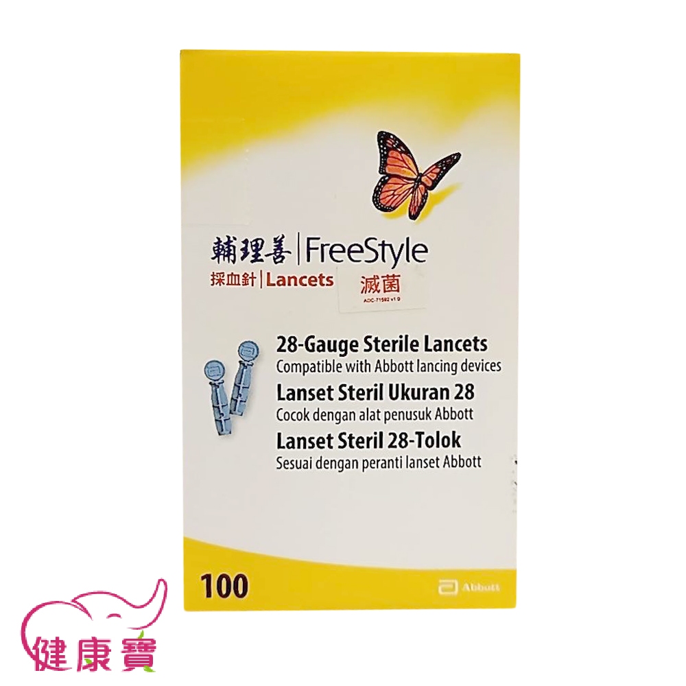 健康寶 亞培輔理善採血針100支 越佳型越巧型可用 亞培採血筆用採血針 血糖機用採血針 指尖採血用 越捷型血糖機專用