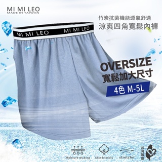 【MI MI LEO】台灣製彈力織帶男竹炭內褲 灰藍 M-2XL 3L-5L