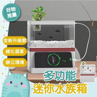 免運隔日到貨⚡【虹吸供氧 種養一體】水泵 4檔燈光 造景 虹吸 手機支架 多功能 支架 迷你水族箱 小魚缸 USB