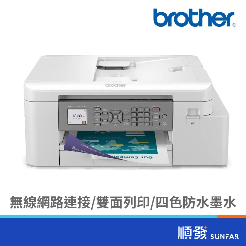 BROTHER 台灣兄弟 MFC-J4340DW 印表機 威力印 輕連供 商用 自動雙面列印 無線傳真事務機 順發3C