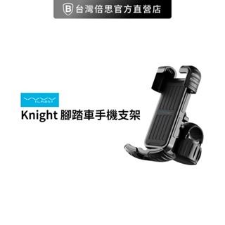 【Vyvylabs】Knight 腳踏車支架/手機支架