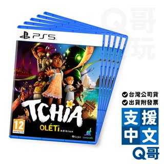 PS4 PS5 奇芽：感謝版 TCHIA 簡中英文版 開放世界沙盒 冒險遊戲 台灣公司貨 遊戲片 PS遊戲片 中文