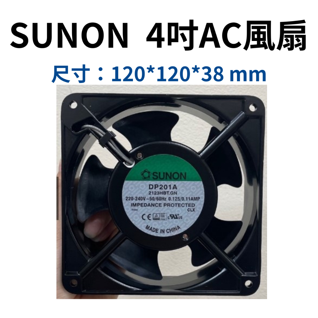 【台灣現貨 快速出貨】SUNON 4吋風扇 DP201A 2123HBT.GN 滾珠風扇