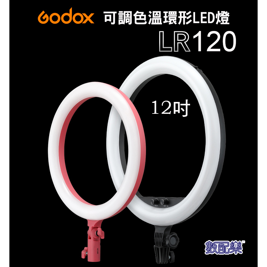 Godox 神牛 LR120 可調色溫 環形LED燈 LED燈 LED 補光燈 攝影燈 直播 直播燈 黑色