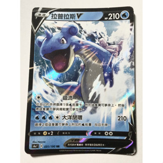 🎉二手PTCG 中文版 寶可夢卡牌 s4aF031拉普拉斯V 閃卡 全圖卡 .....⭐️馨馨ㄉ店⭐