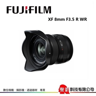 FUJIFILM XF 8mm F3.5 R WR 羽量級 超廣角定焦鏡