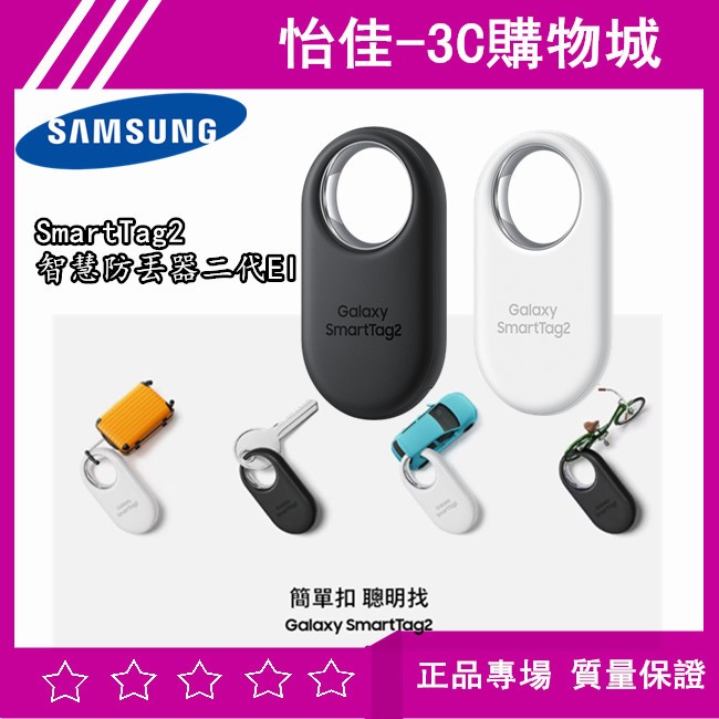 原廠 三星Samsung Galaxy SmartTag2 智慧防丟器二代EI 追蹤 定位器 防丟失T5600 送保護套