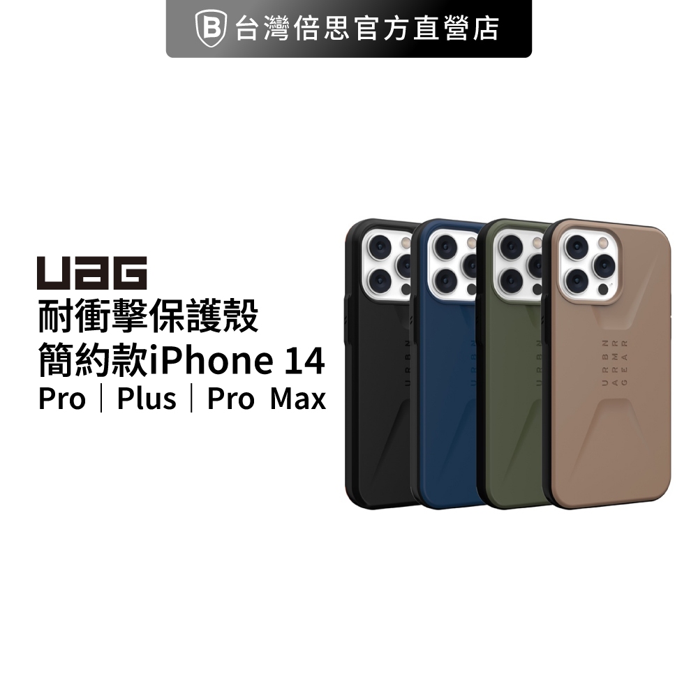 UAG iPhone 14 系列 美國軍規耐衝擊保護殼/防摔殼-簡約款