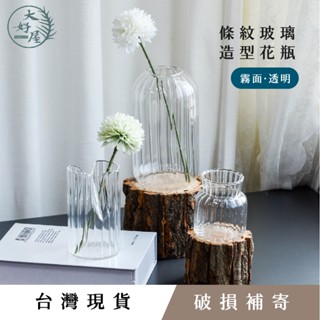 大好屋 臺灣現貨 北歐風 條紋玻璃花瓶 花器 花瓶 盆器 花盆 鮮花瓶 玻璃瓶 造型玻璃瓶 擺飾 裝飾 擺件 攝影道具