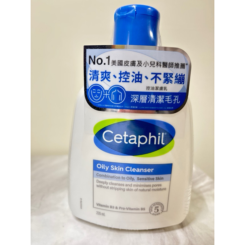 Cetaphil 舒膚特控油潔膚乳 235ml 油性肌膚 洗面乳