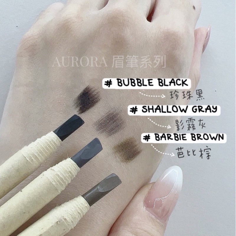 【Aurora3支88折現貨】拉線眉筆 眉筆 防水眉筆 AURORA 紋繡眉筆 防水防汗眉筆 顯色眉筆 霧眉眉