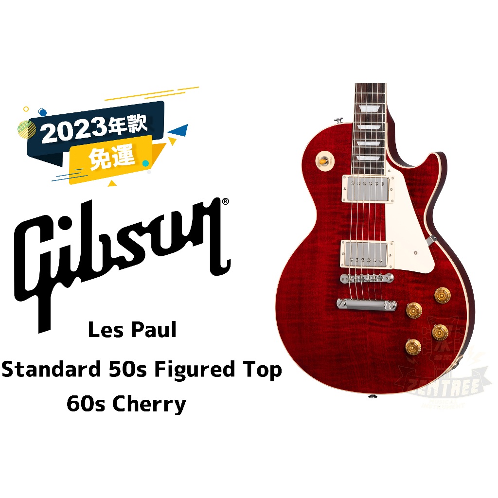 現金預訂優惠 Gibson Les Paul Standard 50s Figured Top 電吉他 田水音樂