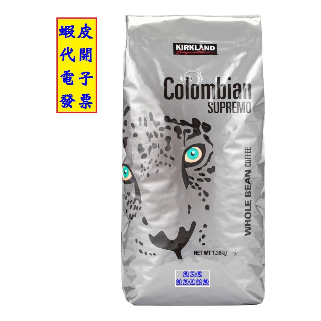 ~!costco代購* #1030484 KS 科克蘭 哥倫比亞咖啡豆 1.36公斤