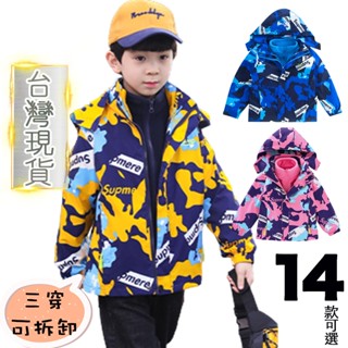 ooh lala[[臺灣現貨CA03]]迷彩款 韓版兒童衝鋒外套 三穿式 防潑水 防風加絨 機能外套 風衣 衝鋒衣
