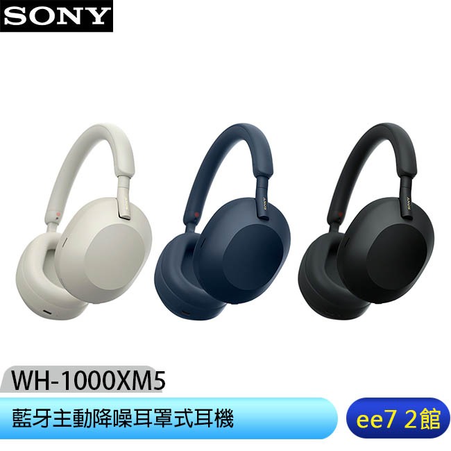 Sony WH-1000XM5 藍牙主動降噪耳罩式耳機 [ee7-2]