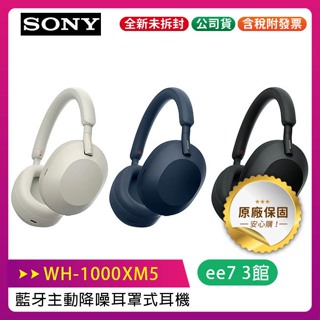Sony WH-1000XM5 耳罩式主動降噪藍牙耳機