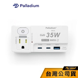 【Palladium】R-82PLC PD 35W 氮化鎵 多功能快充 2口/2+3孔 快充充電頭 快充 快充頭