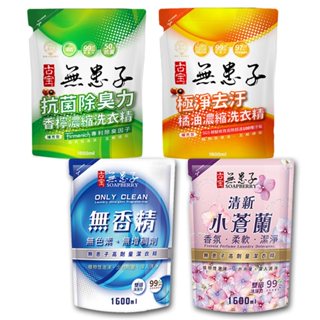【古寶】濃縮洗衣精補充包1600ml 自由配
