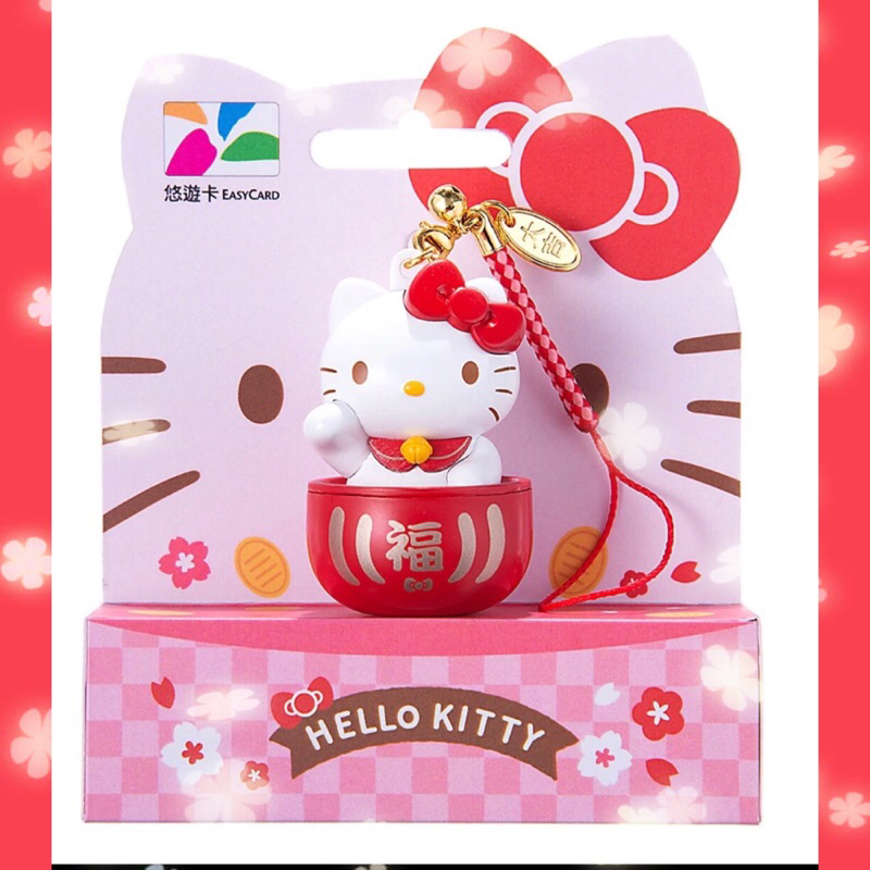 💞現貨💞HELLO KITTY悠遊卡💞招財達摩3D造型💞 💥📣原價$490🎉新春大降價優惠🎉💥