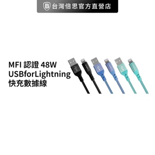 【MFI認證】48W蘋果 Lightning 蘋果 快充線/蘋果認證線/充電線