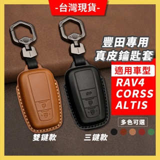 rav4 altis cross 鑰匙包 鑰匙保護套 鑰匙套 遙控器保護套 汽車鑰匙套 汽車鑰匙皮套 車鑰匙保護套