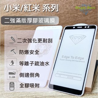 紅米 12 A2 Note 12s 13 13C pro 4G 5G 二次強化 厚膠 螢幕保護貼 滿版 鋼化 烤瓷
