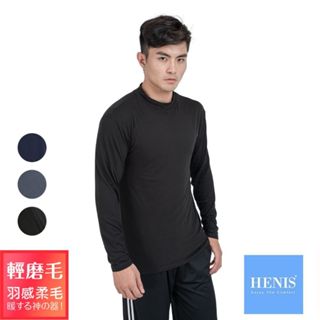 HENIS H-TECH磨毛機能保暖衣小高領男款發熱衣保暖秋冬機能長袖內磨毛3色可選 台灣現貨