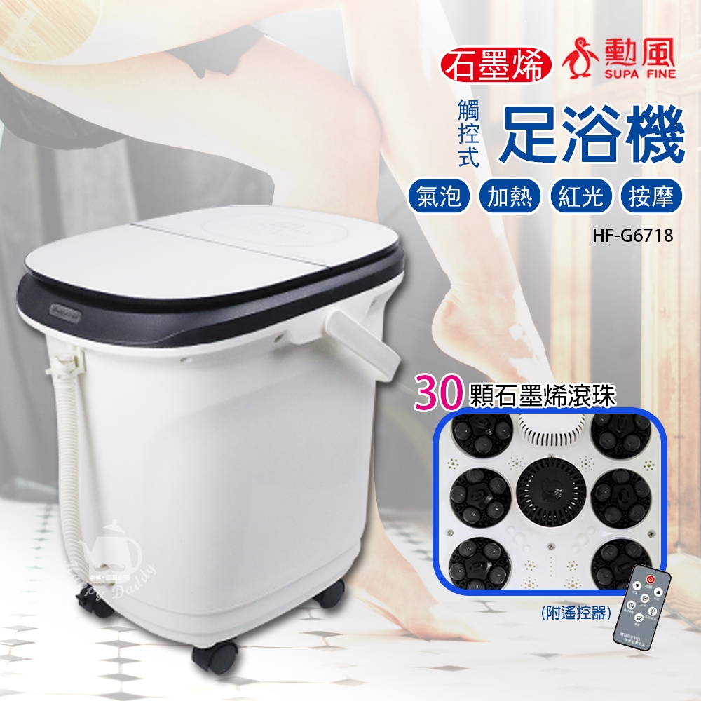 【勳風】26L 石墨烯鏡面觸控式電動滾輪足浴機 SPA高桶泡腳機 HF-G6718(附遙控)足浴盆 自動加熱 泡腳