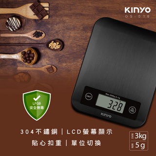 KINYO 不鏽鋼電子料理秤 食物秤(DS-016)