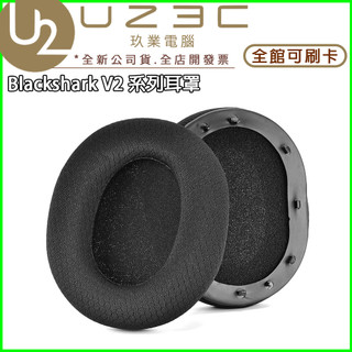 Razer 雷蛇 BlackShark V2 X V2 Pro 黑鯊 V2 X 黑鯊 V2 Pro 副廠 專用替換耳罩