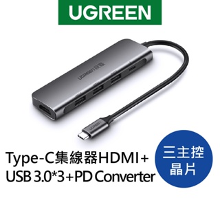 [福利品]綠聯 Type-C集線器HDMI +USB 3.0*3 +PD Converter