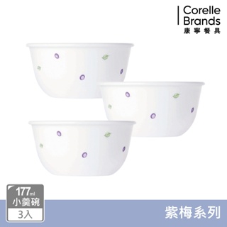【美國康寧 CORELLE】 紫梅3件式小羹碗組