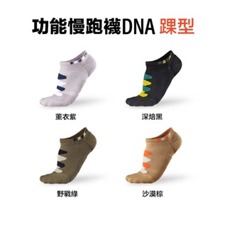 【titan】太肯運動 功能慢跑襪 - DNA 踝型｜多色可選｜ 超慢跑必備｜ 延緩足弓不適｜3D 立體足跟｜官方旗艦店
