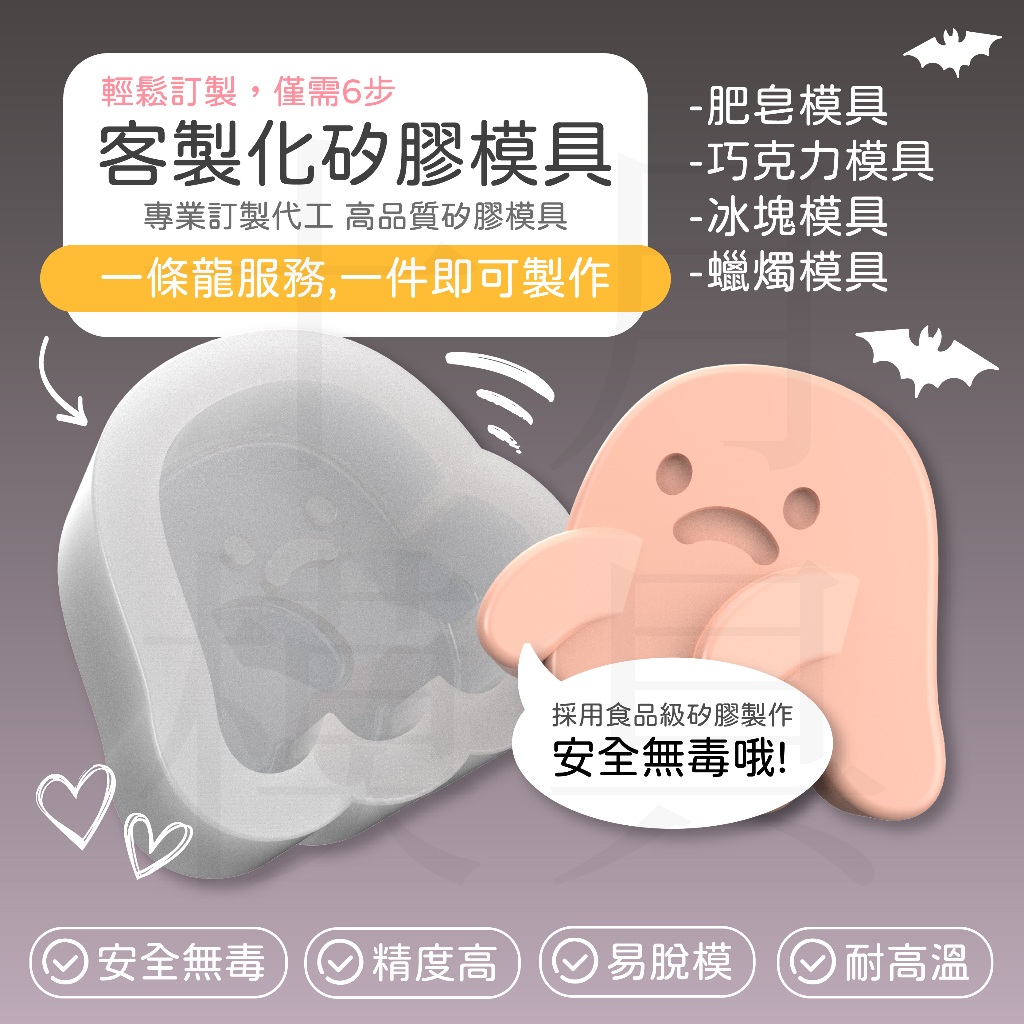 ❤客製化矽膠模具❤ 烘培模具 香氛蠟燭模具 巧克力模具 蛋糕模具 冰品模具