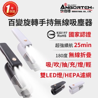 【安伯特】百變旋轉手持無線車用吸塵器 (國家認證 一年保固) 汽車吸塵器 無線吸塵器R3D197【小豪汽車百貨】