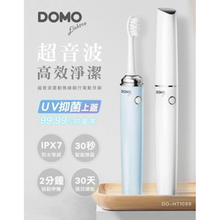 比利時DOMO時尚美型UV抑菌超音波震動隨行電動牙刷