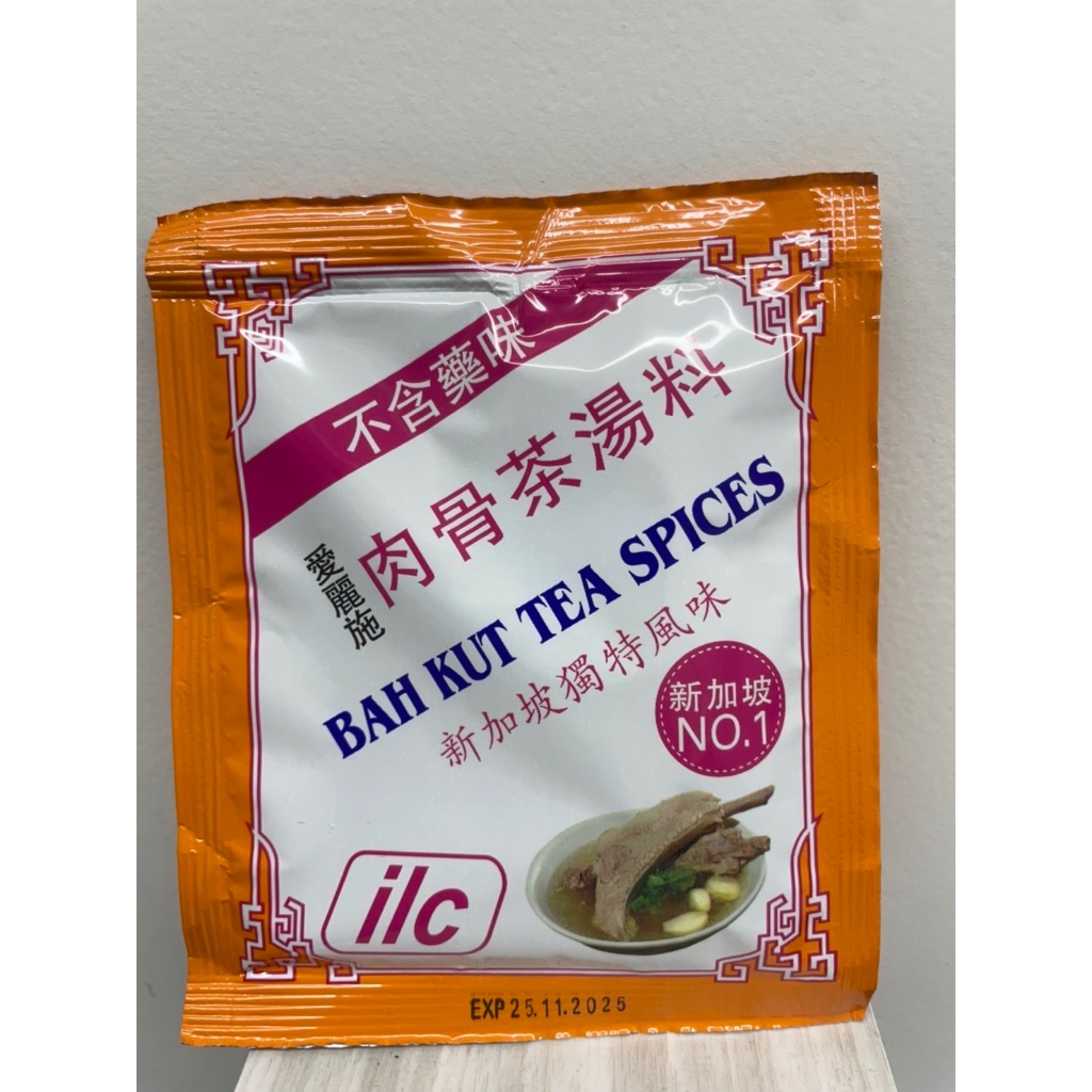 現貨供應👍 肉骨茶湯包 肉骨茶調理包 新加坡愛麗施肉骨茶湯料 ILC 30g/包