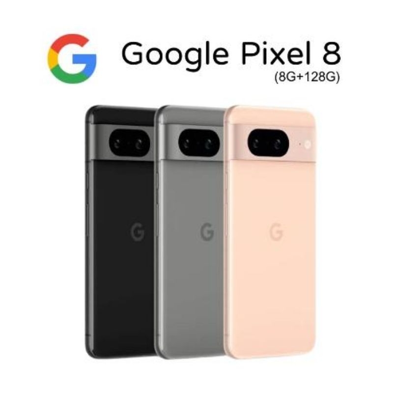Google Pixel 8 8G/128GB台灣公司貨全新未拆非lixel7,7a,pro,s23