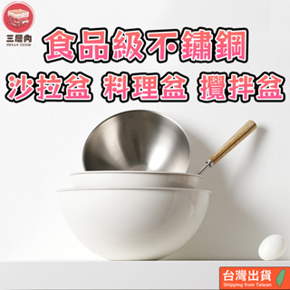 【三層肉】韓國不鏽鋼料理盆套組 攪拌盆 打蛋盆 沙拉盆 沙拉碗 不鏽鋼盆 不銹鋼碗 料理碗 內含刻度 廚房 烹飪 烘焙