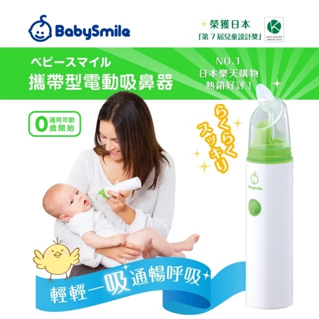 【BabySmile】攜帶型電動吸鼻器 S-303 單手方便操作