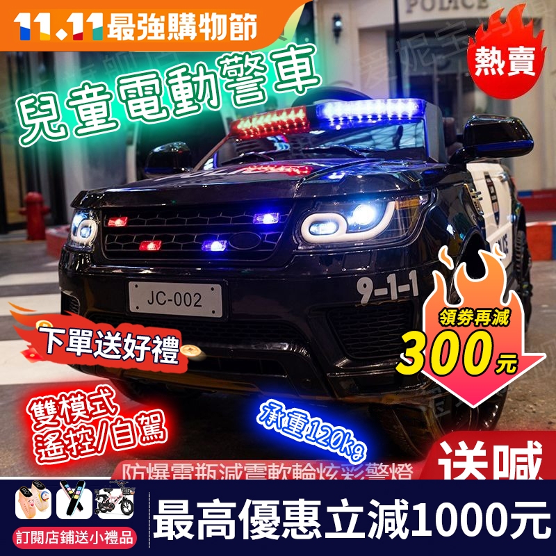 免運 台灣出貨 兒童電動汽車 兒童汽車 防真玩具警車 新款警車兒童電動車四輪汽車男女小孩帶遙控玩具車可坐人寶寶童車