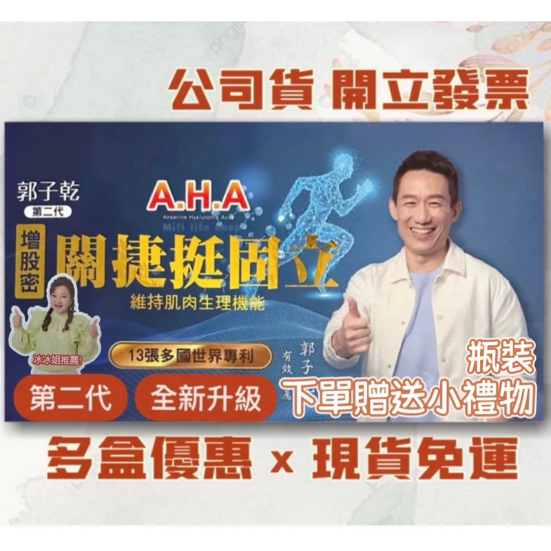 瓶裝👍增股密 關捷挺固立#白冰冰#郭子乾二代#補骨胜肽# AHA強股配方#專利建股複方#股關捷速效配方