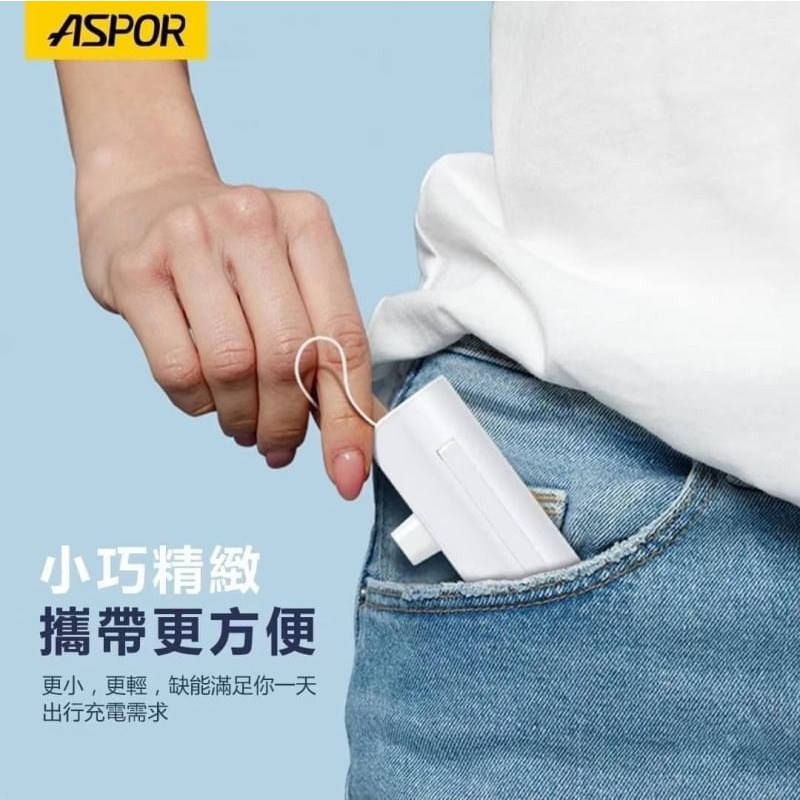 [DZ] ASPOR MINI口袋充行動電源 TypeC Lightning 行動電源 iPhone 口袋寶