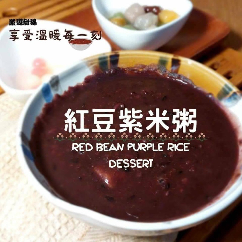 紅豆紫米粥 紅豆紫米粥
