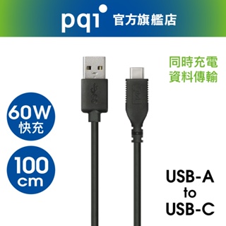 PQI U-Cable C to A 100cm (Type-C 3A極速傳輸線)