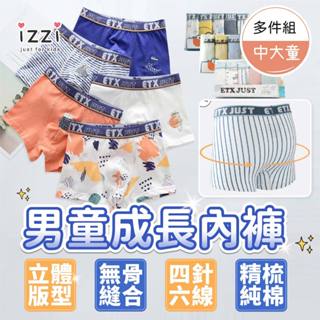 24h🧡 臺灣現貨✚發票 隔日 62-014【中大童成長期內褲 撞色腰頭 彈力透氣 男童 四角款】五件組 兒童 F 6