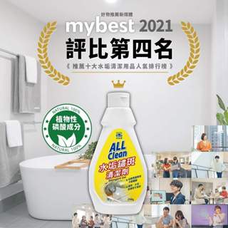 【現貨】【多益得】水垢鏽斑清潔劑 250g/黴菌青苔清洗劑450ml/多益得 蘆薈去汙膏60g